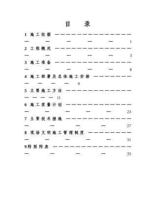 北京高层住宅水暖施工组织设计