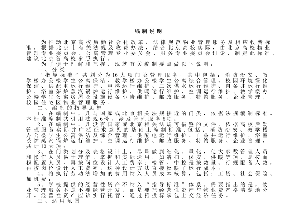北京高校物业管理服务及费用评估标准_第2页