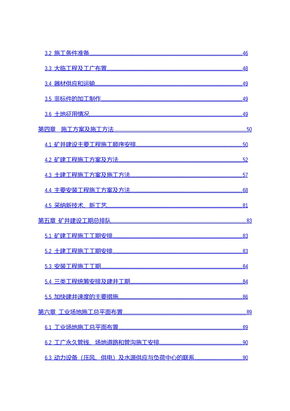 北京高平赵庄煤矿施工组织设计_第2页