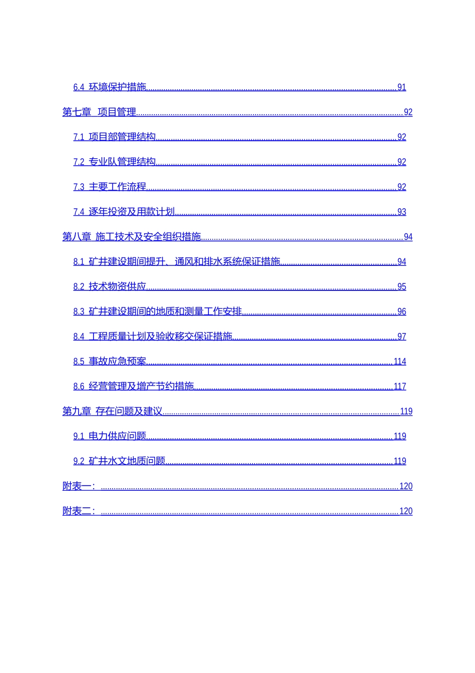 北京高平赵庄煤矿施工组织设计_第3页