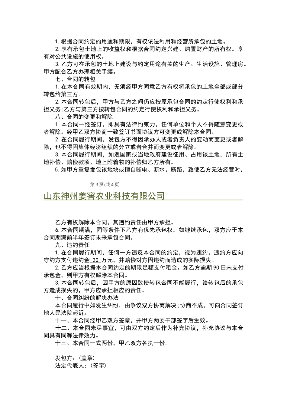 北凌家院土地承包合同_第3页