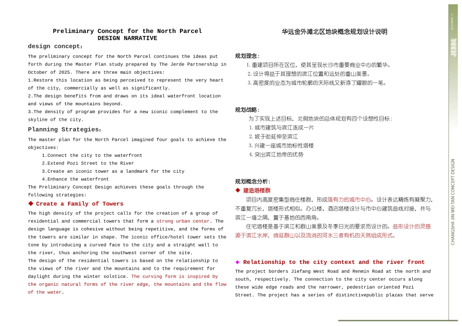 北区华远---设计说明加内页_第1页