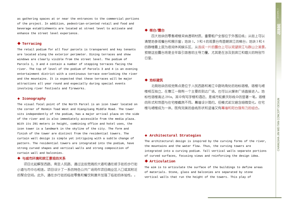 北区华远---设计说明加内页_第2页