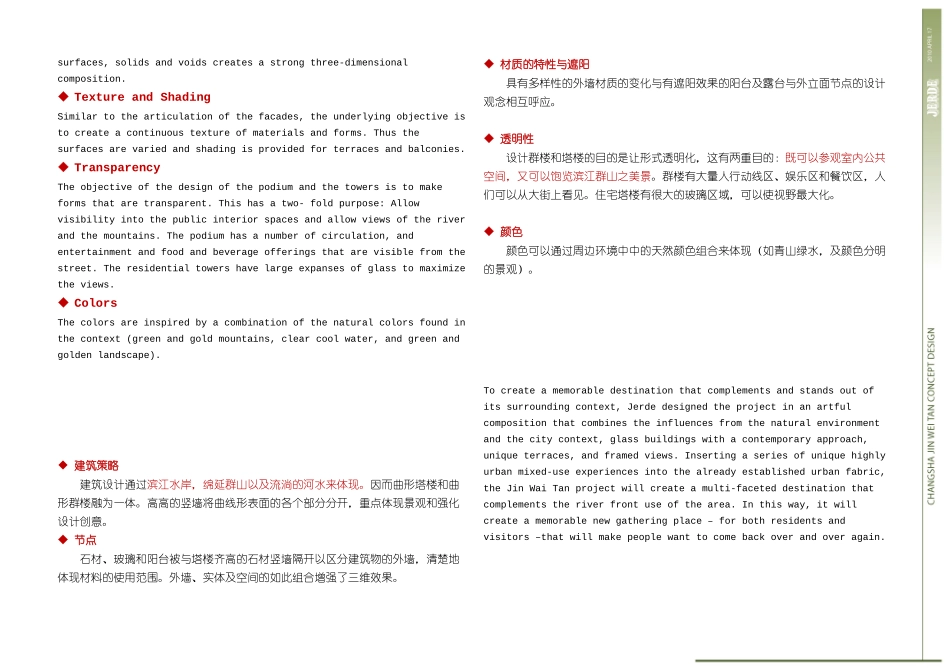 北区华远---设计说明加内页_第3页