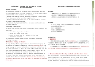 北区华远---设计说明加内页