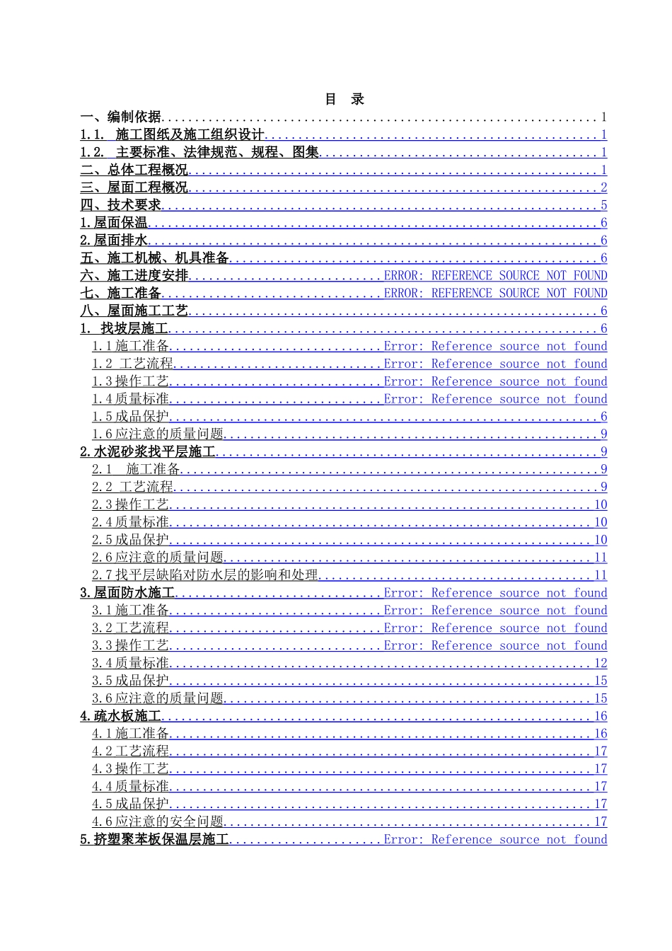 北区酒店屋面工程方案_第1页