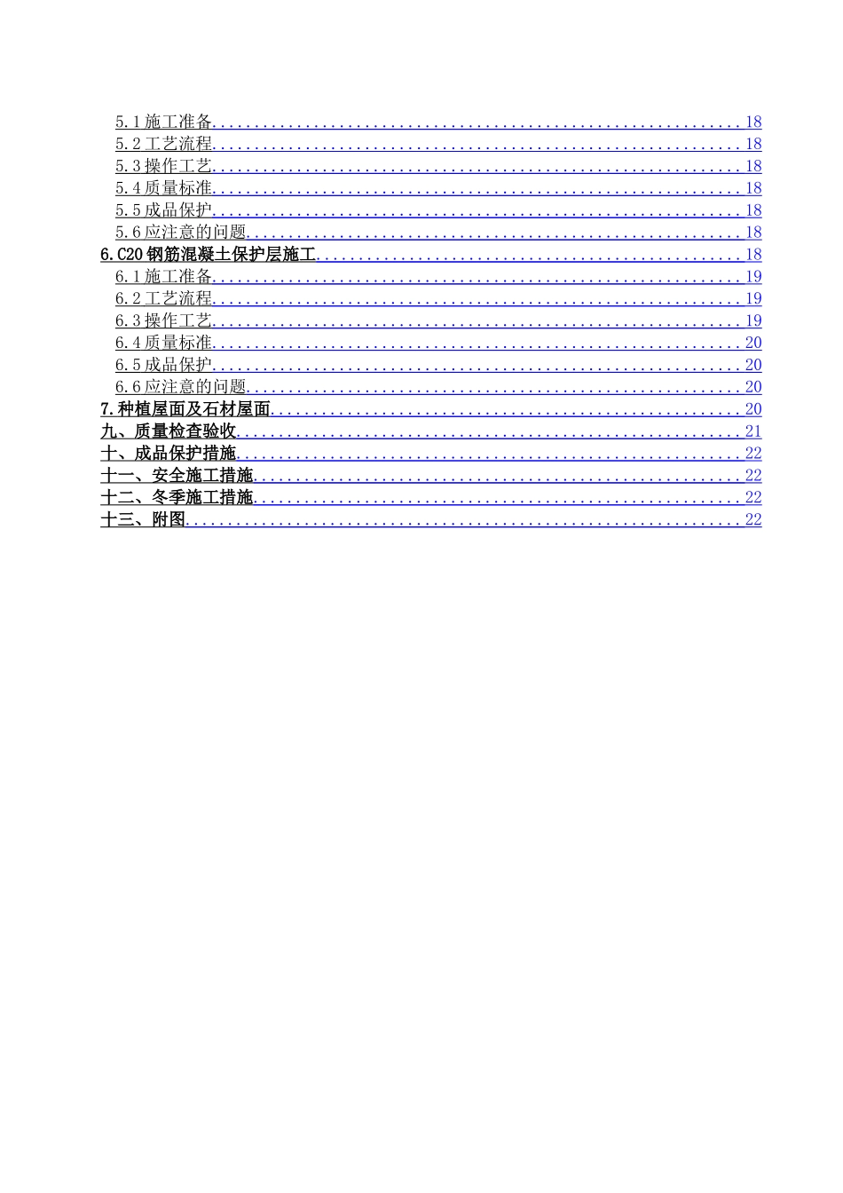 北区酒店屋面工程方案_第2页
