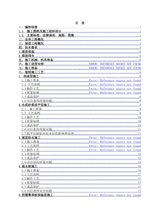 北区酒店屋面工程方案