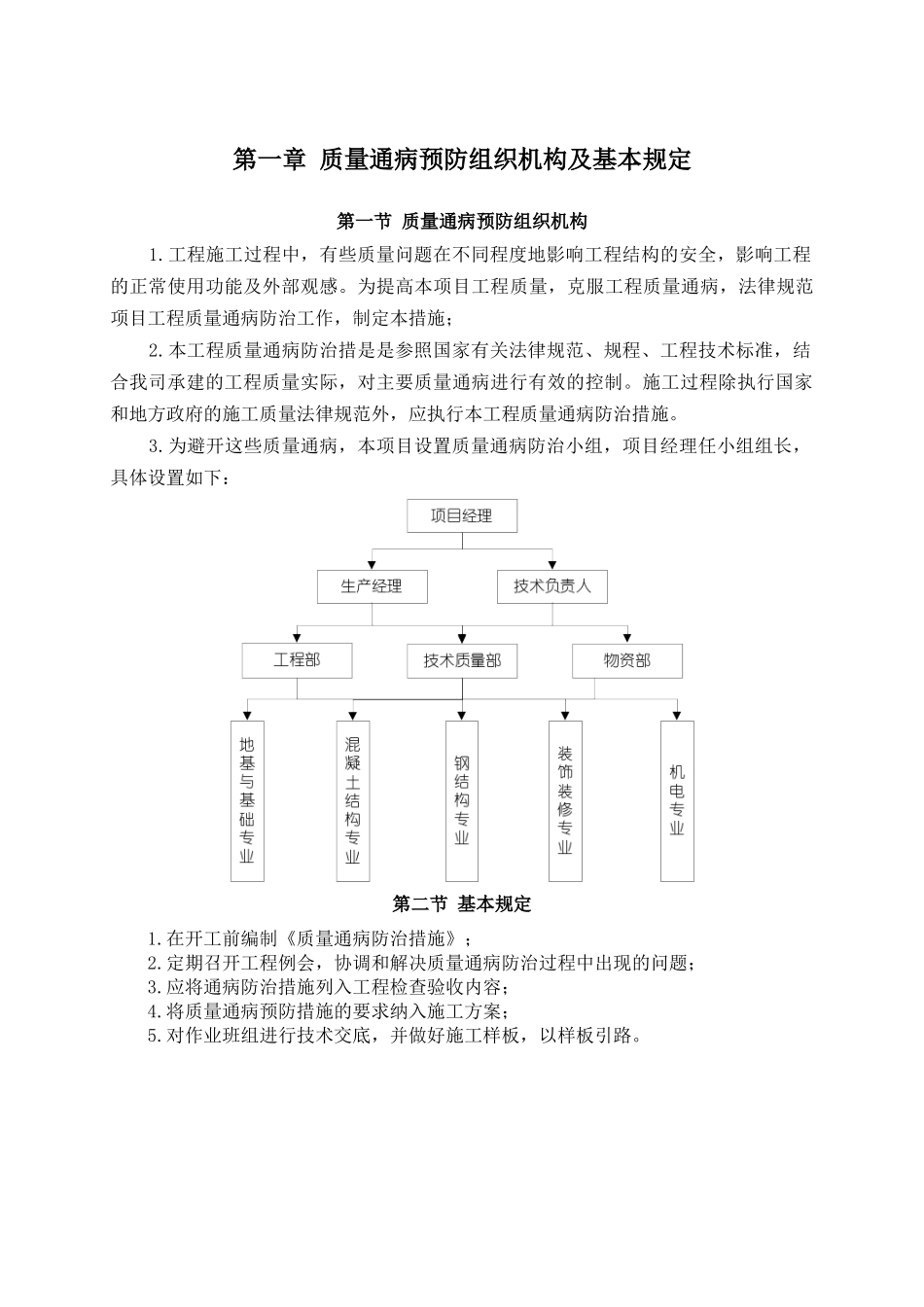 北区酒店工程质量通病防治措施_第2页