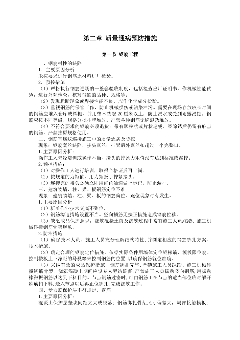 北区酒店工程质量通病防治措施_第3页