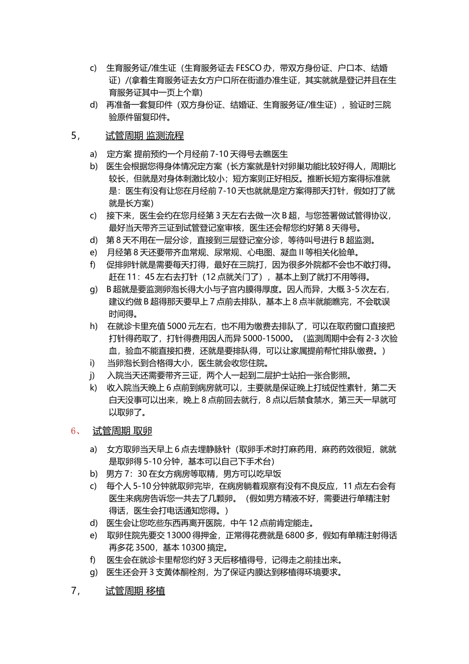 北医三院试管攻略_第2页