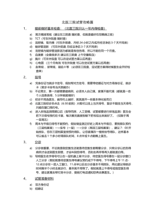 北医三院试管攻略
