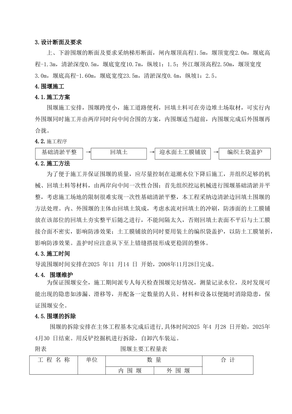 北围水闸与泵站导流围堰方案_第2页