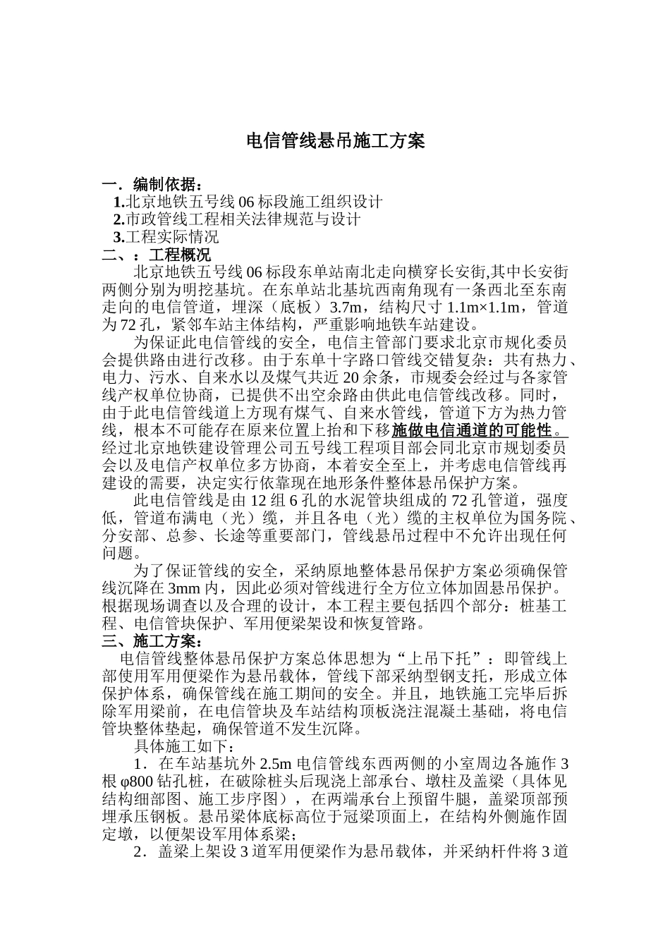 北基坑电信改移方案_第2页