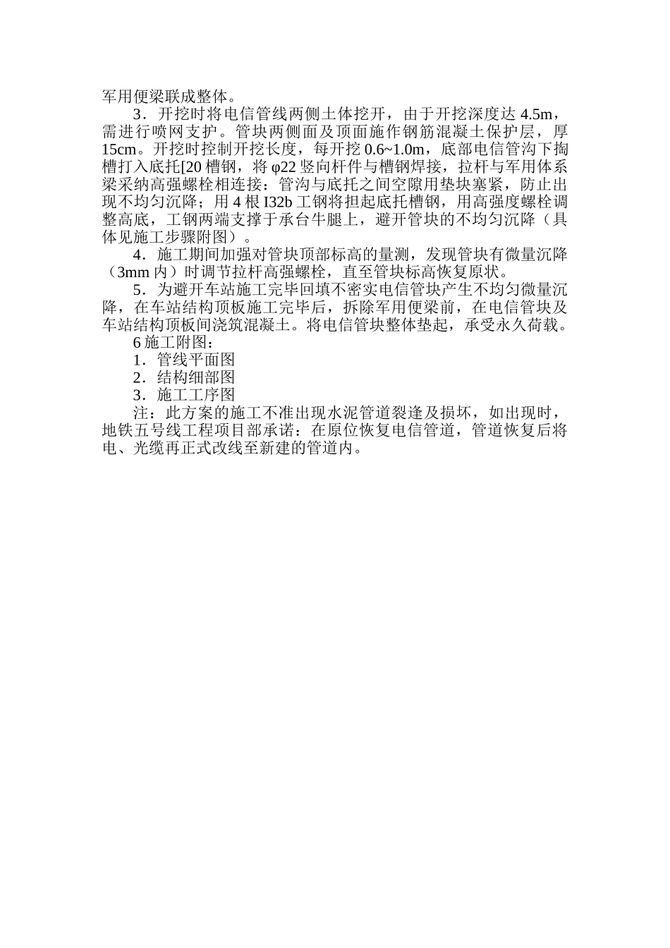 北基坑电信改移方案_第3页