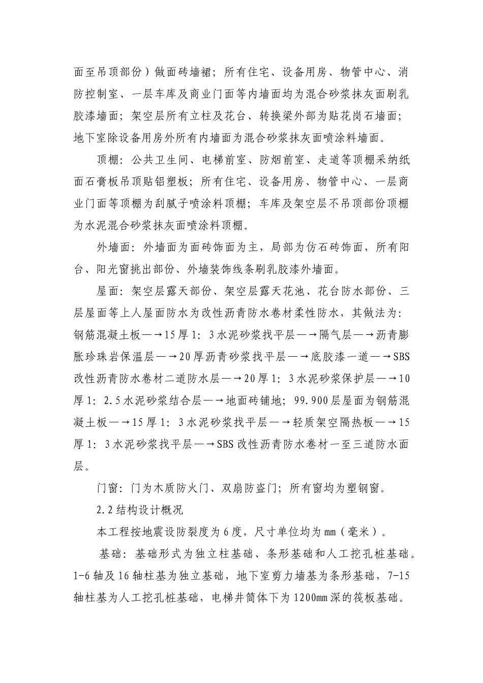 北塔坪职工集资住宅工程高层建筑施工组织设计方案_第3页