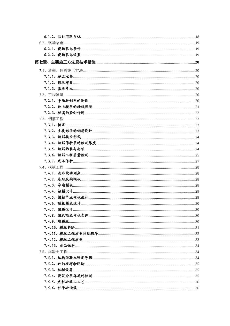 北大医院二部病房楼工程结构施工组织设计方案_第2页