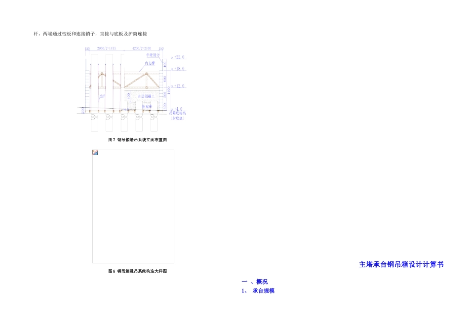 北塔承台双壁钢吊箱设计计算书_第3页