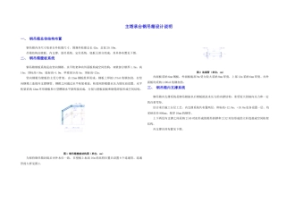 北塔承台双壁钢吊箱设计计算书