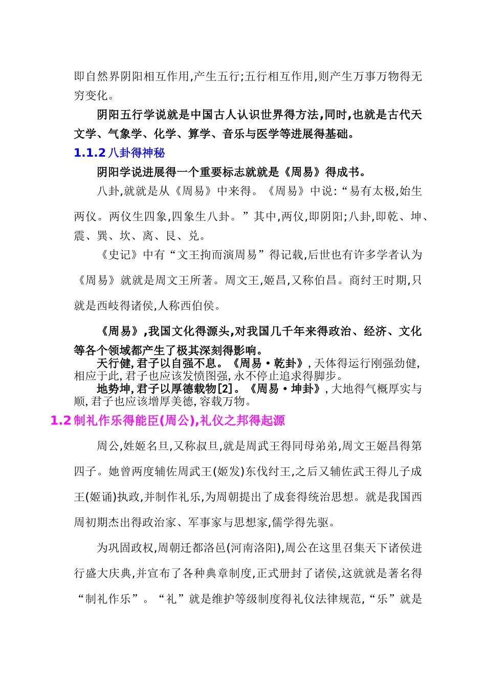 北大哲学课读书笔记_第2页