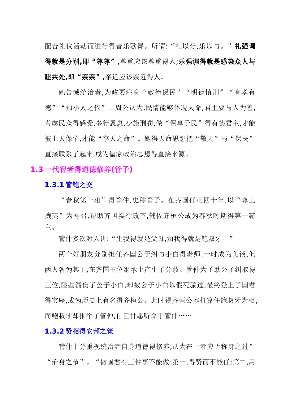 北大哲学课读书笔记_第3页