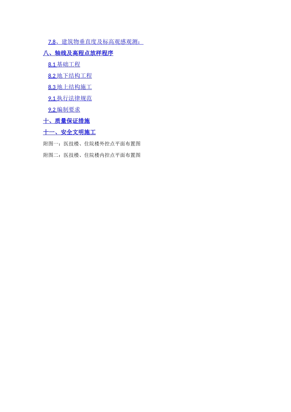 北大国际医院-测量施工方案_第2页