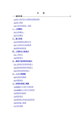 北大国际医院-测量施工方案