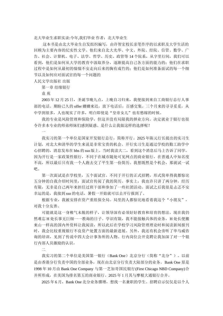 北大毕业生求职实录_第1页