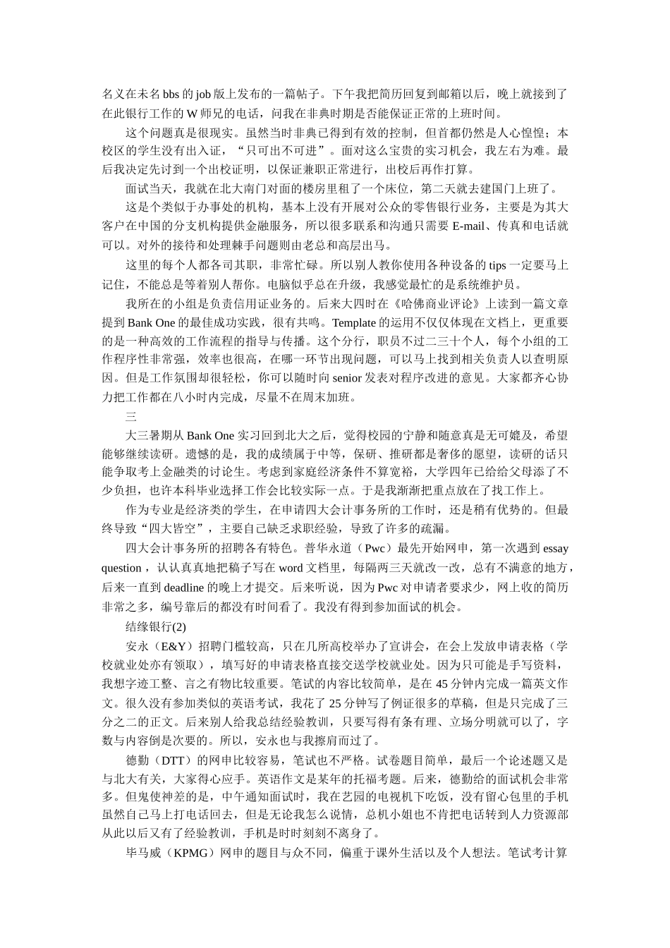 北大毕业生求职实录_第2页