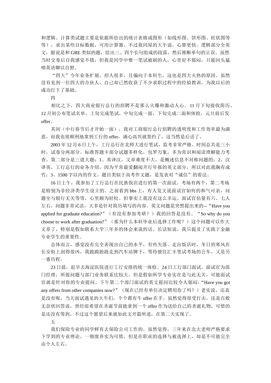 北大毕业生求职实录_第3页