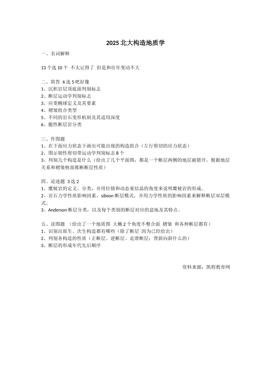 北大构造地质学_第1页