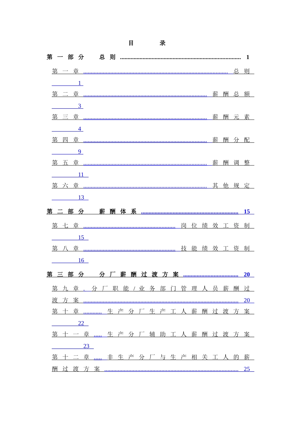 北大纵横—山西北方机床厂—薪酬管理制度终稿_第2页