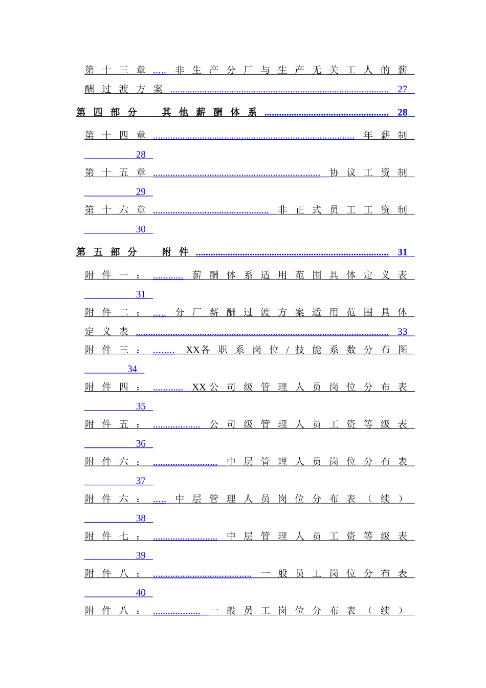 北大纵横—山西北方机床厂—薪酬管理制度终稿_第3页