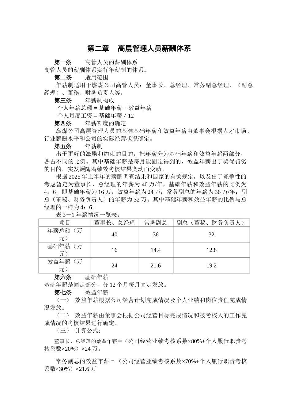 北大纵横—巴蜀江油燃煤公司薪酬激励制度_第3页