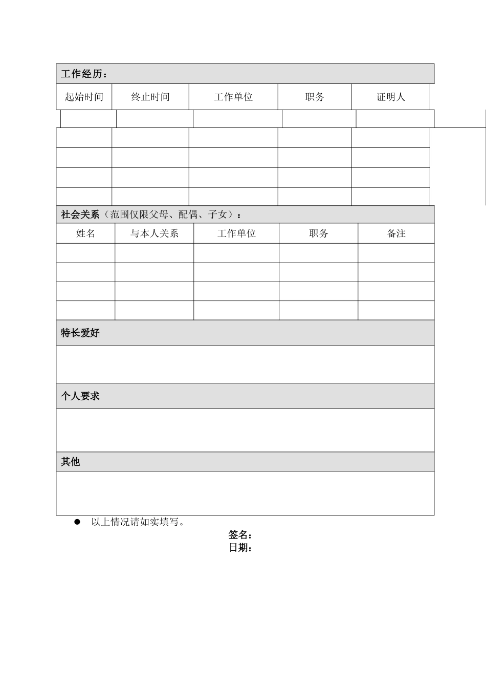 北大纵横—江西泓泰—泓泰企业集团招聘指导手册_第2页