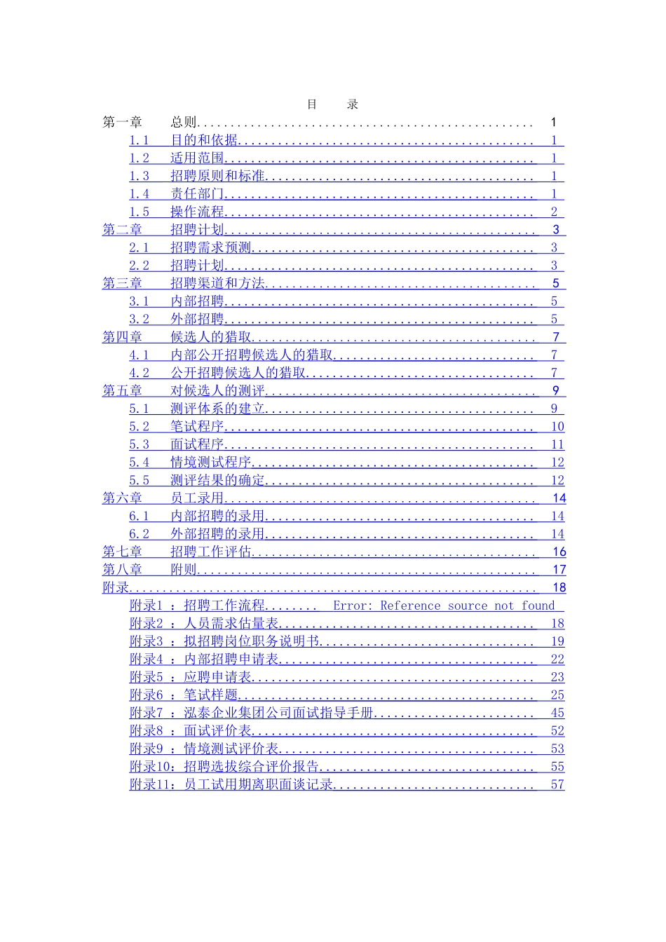 北大纵横—江西泓泰—泓泰企业集团招聘管理制度_第2页