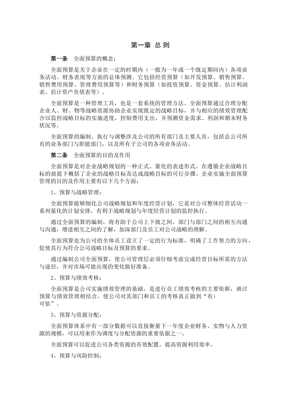 北大纵横为某公司做的全面预算管理办法_第3页