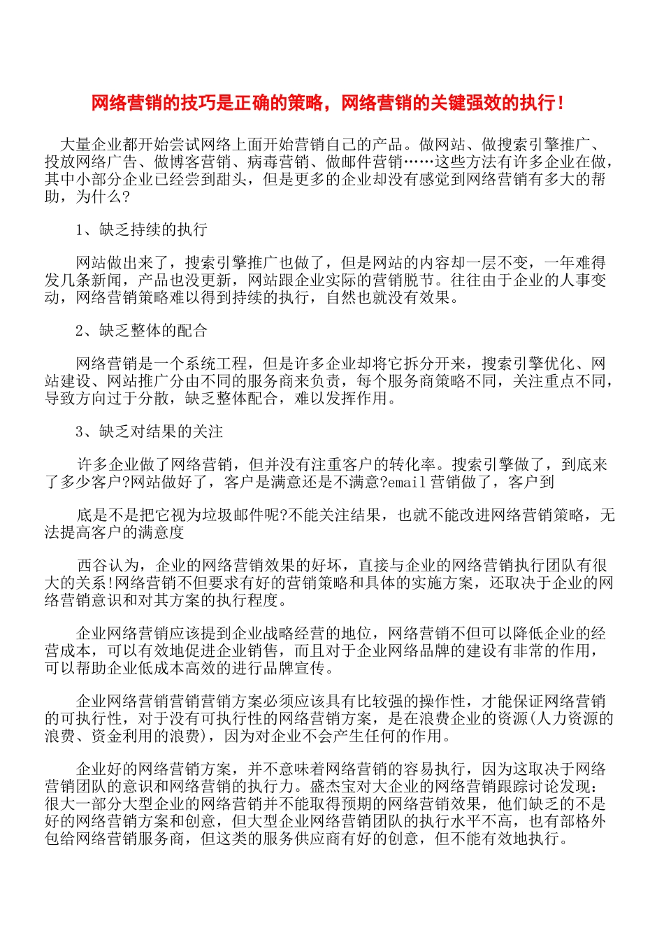 北大课件]网络营销技巧_第1页