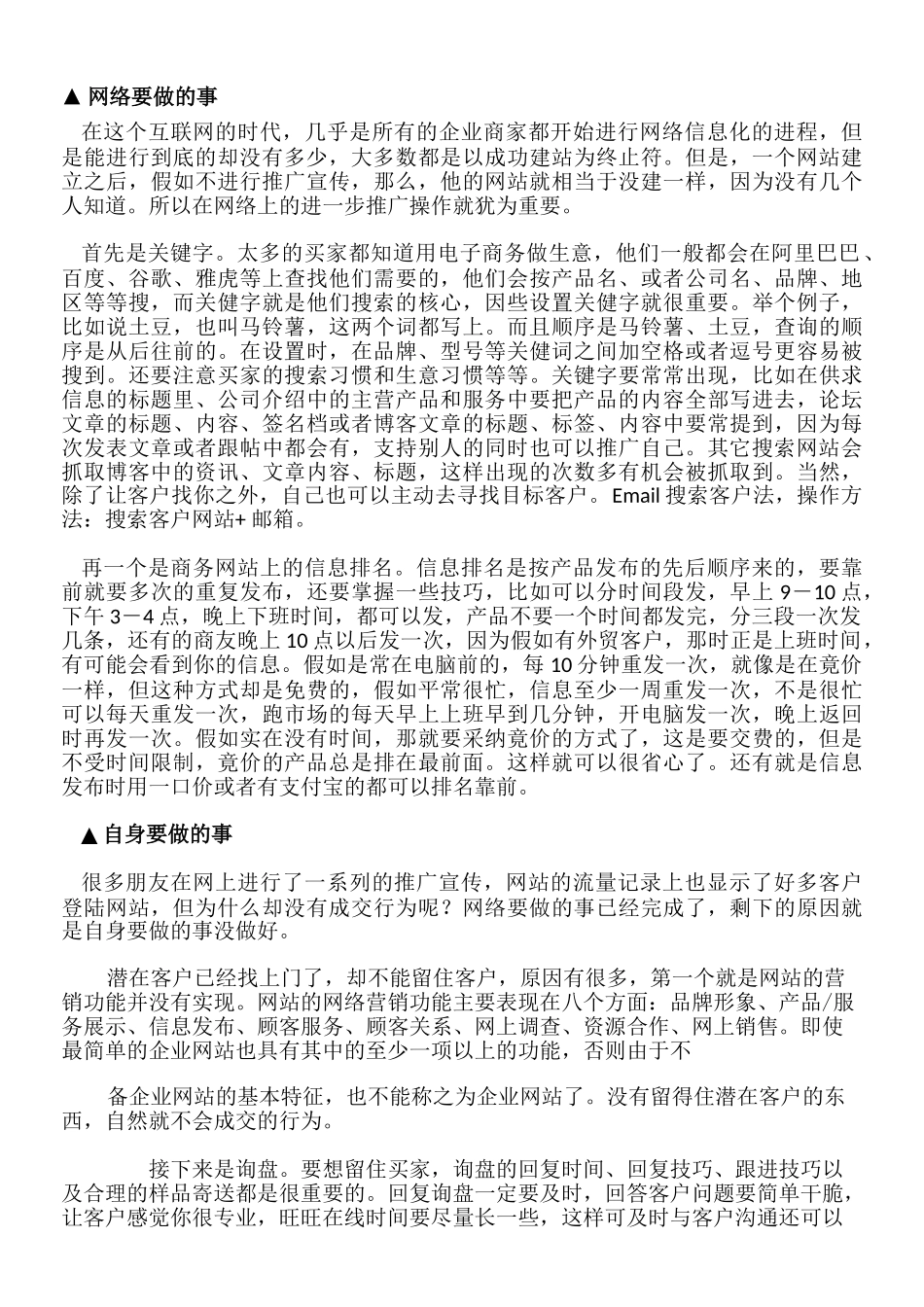 北大课件]网络营销技巧_第2页