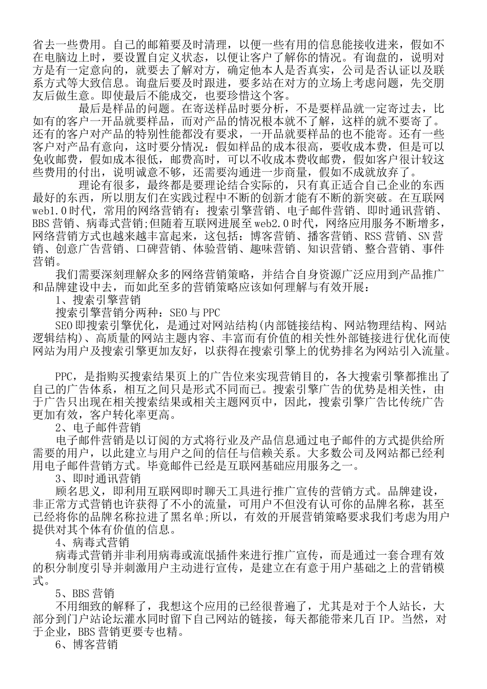 北大课件]网络营销技巧_第3页