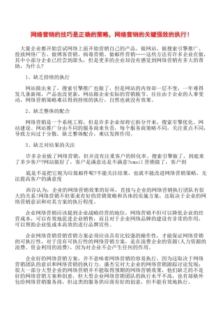 北大课件]网络营销技巧