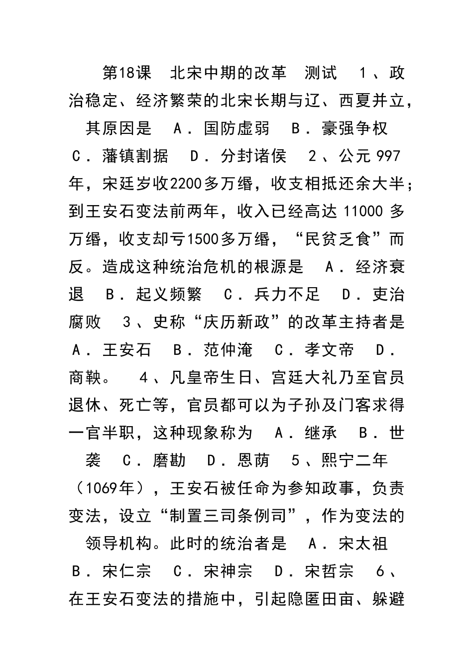 北宋中期的改革-测试_第1页