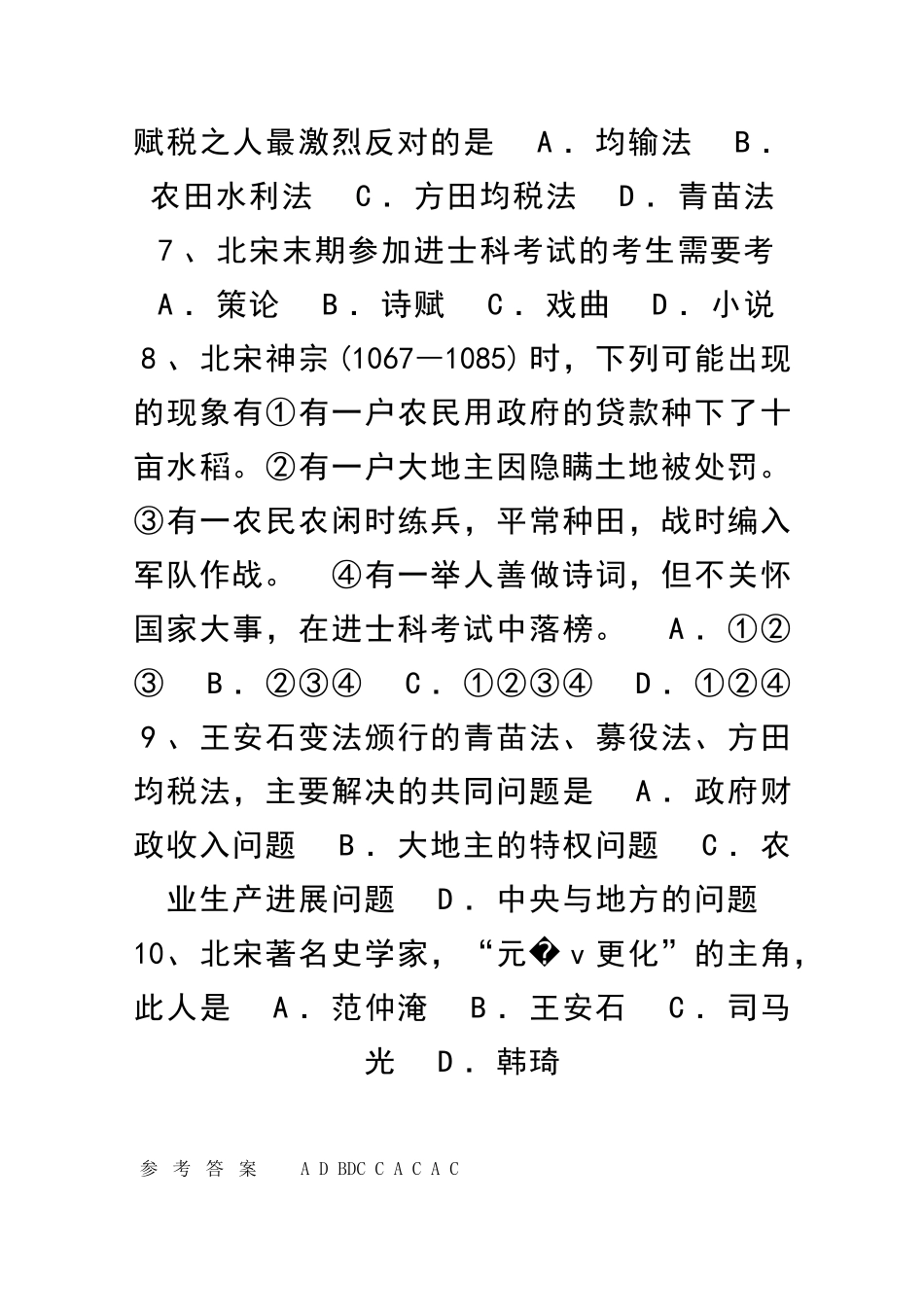 北宋中期的改革-测试_第2页