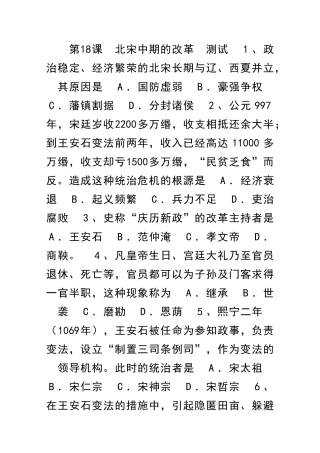 北宋中期的改革-测试
