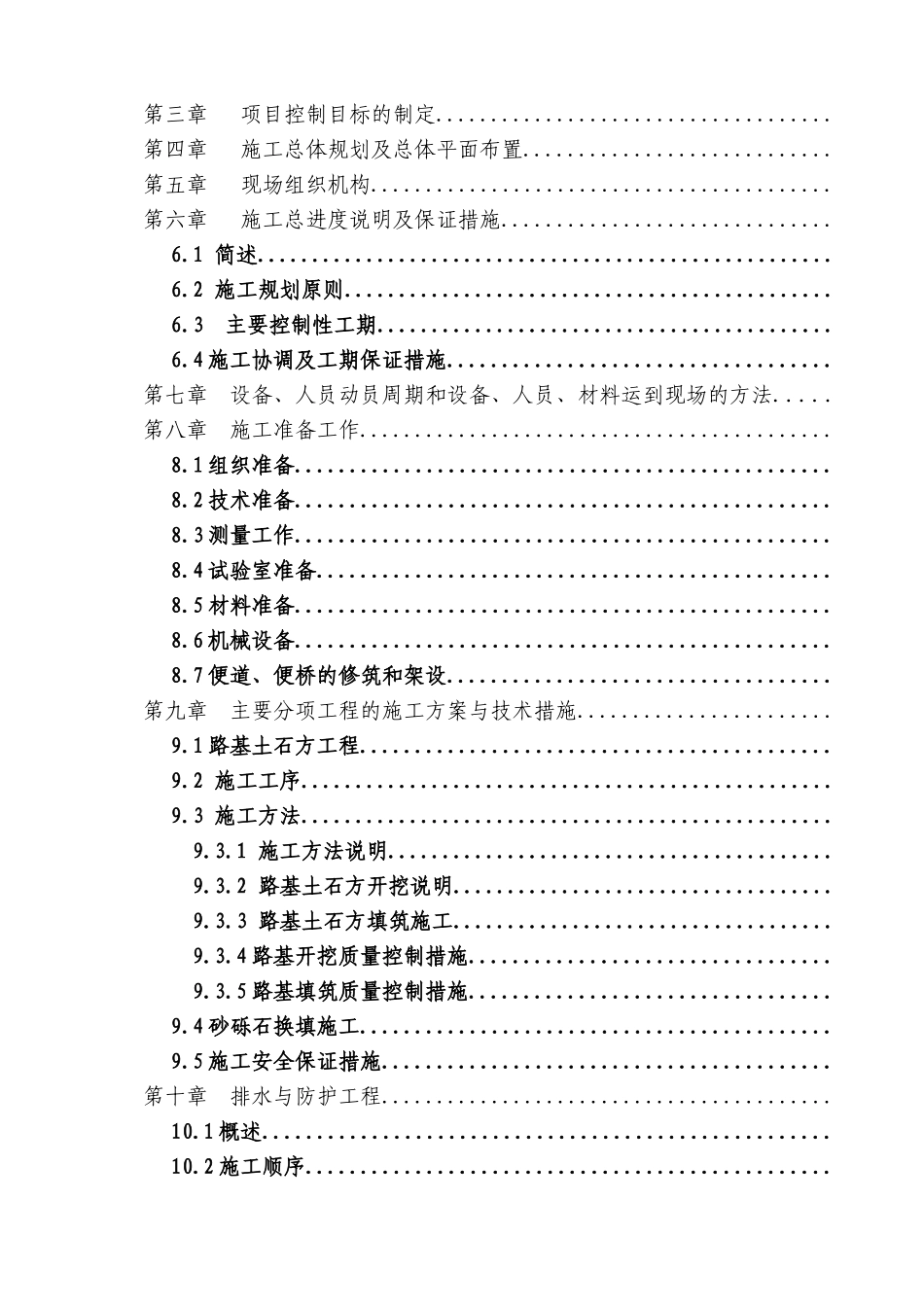 北川县某公路灾后重建维修工程施工组织设计_第2页