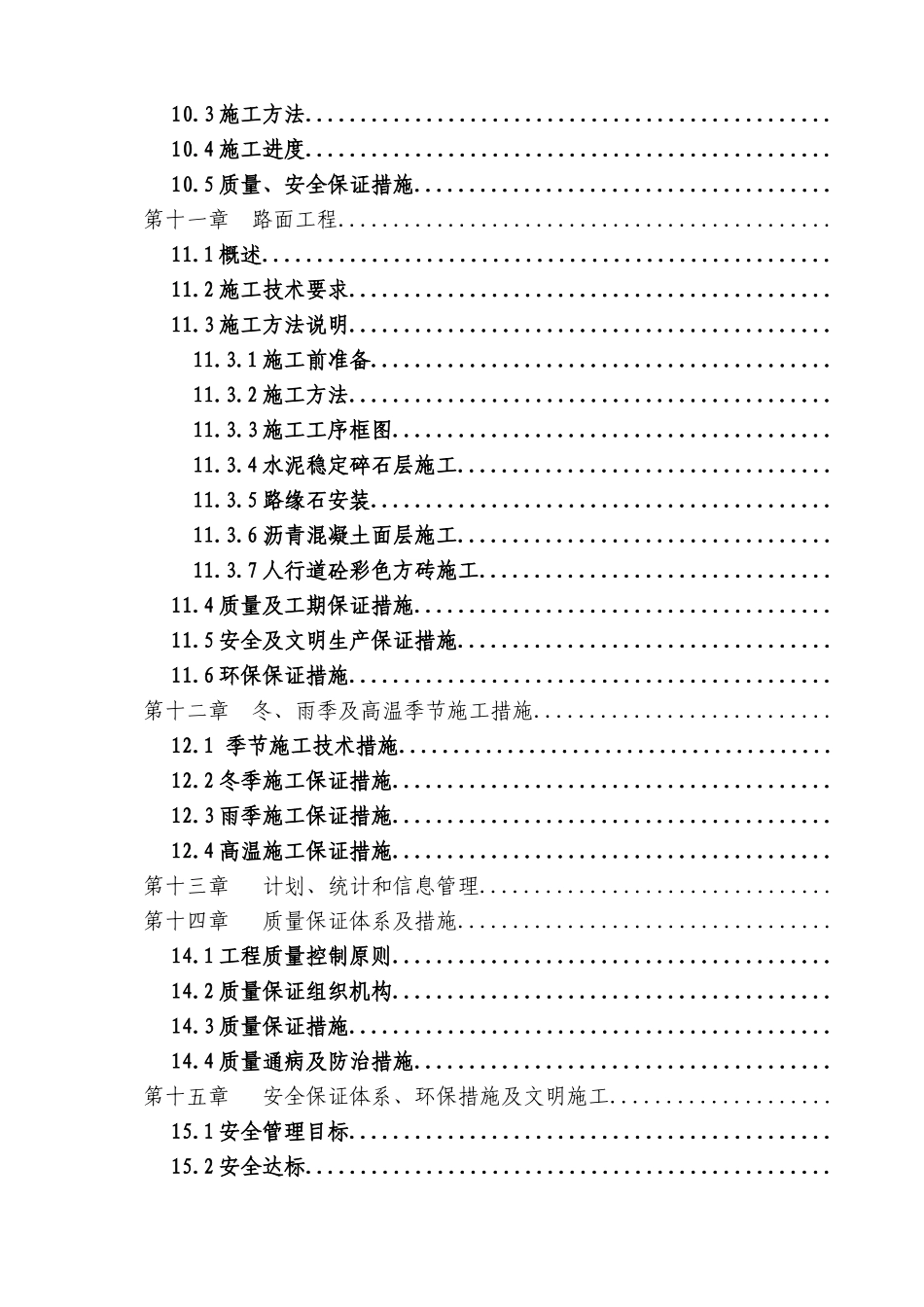北川县某公路灾后重建维修工程施工组织设计_第3页