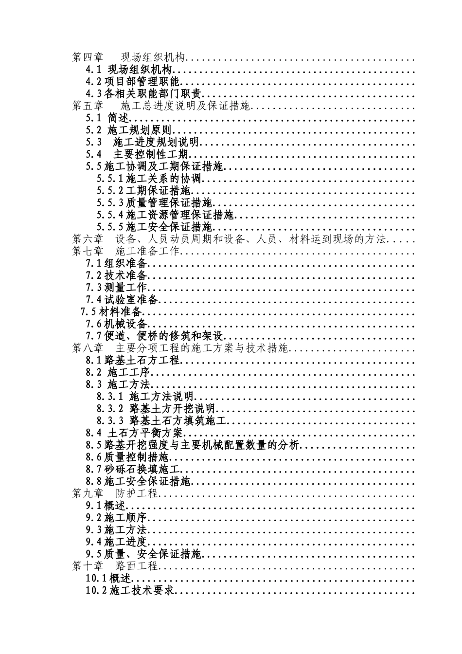 北川县邓家大桥至永吉公路灾后重建工程某合同段施工组织设计_第2页