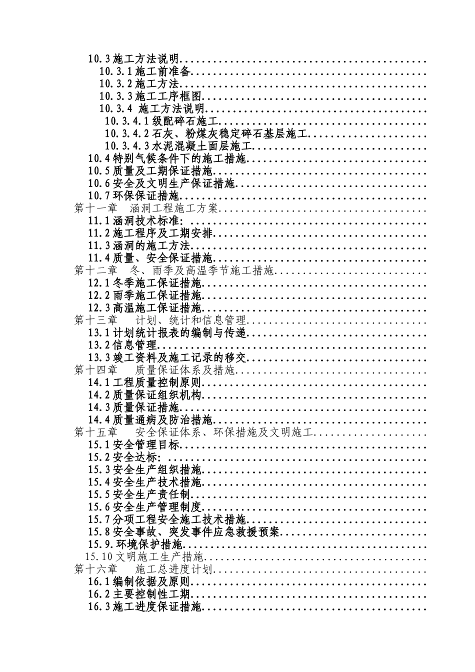 北川县邓家大桥至永吉公路灾后重建工程某合同段施工组织设计_第3页
