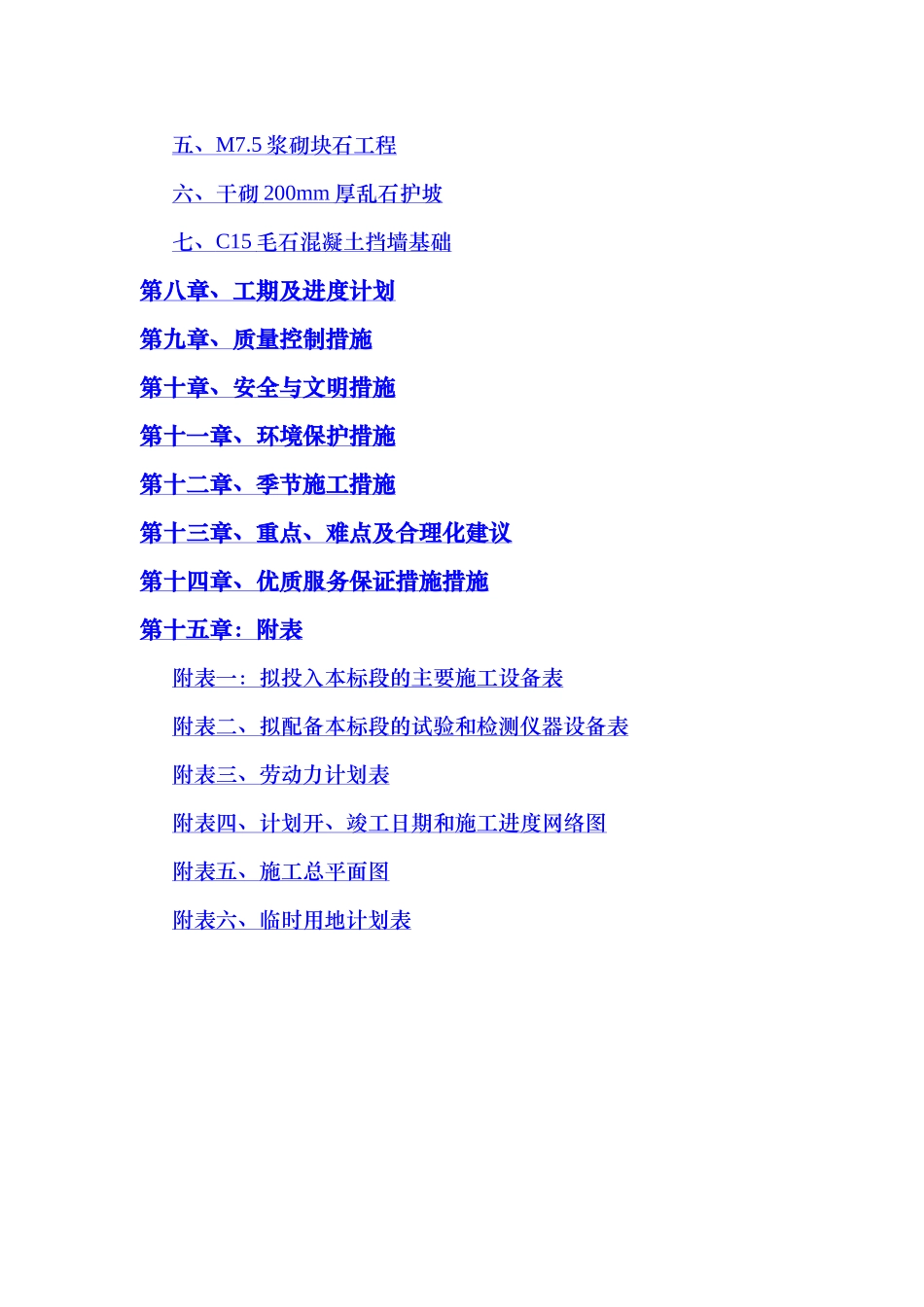 北川羌族某河堤建设项目施工组织设计_第2页