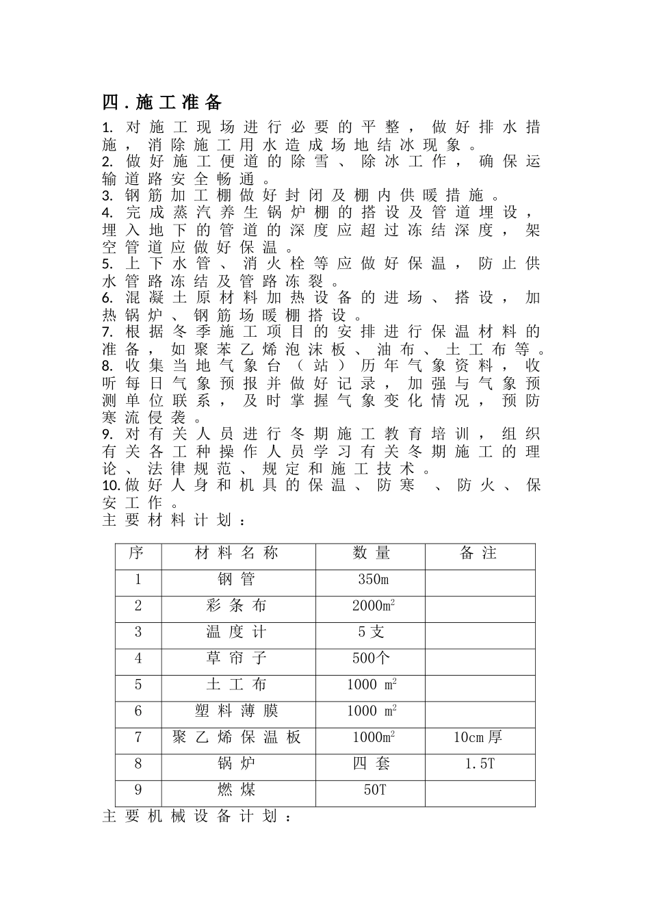 北工大桥下部构造冬季施工方案_第3页